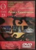 DVD. KOLEKCJA LA SCALA: 23. ŁUCJA Z LAMMERMOORN - Gaetano Donizetti